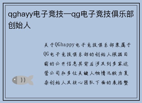 qghayy电子竞技—qg电子竞技俱乐部创始人