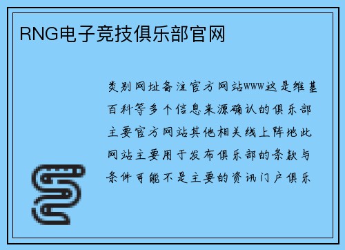 RNG电子竞技俱乐部官网