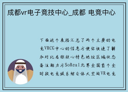 成都vr电子竞技中心_成都 电竞中心