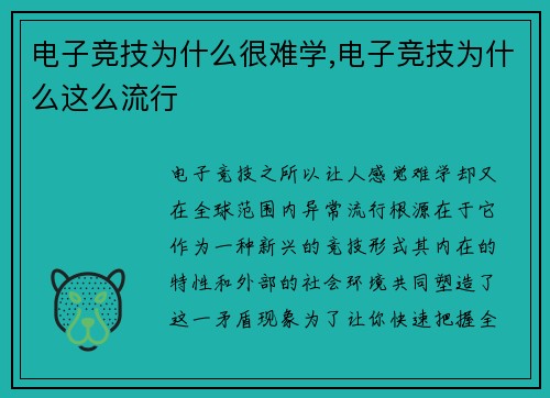 电子竞技为什么很难学,电子竞技为什么这么流行