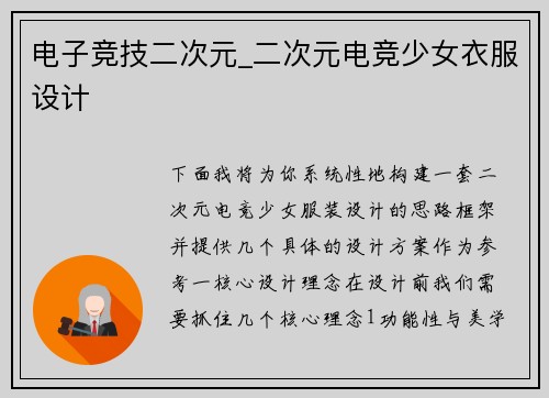 电子竞技二次元_二次元电竞少女衣服设计
